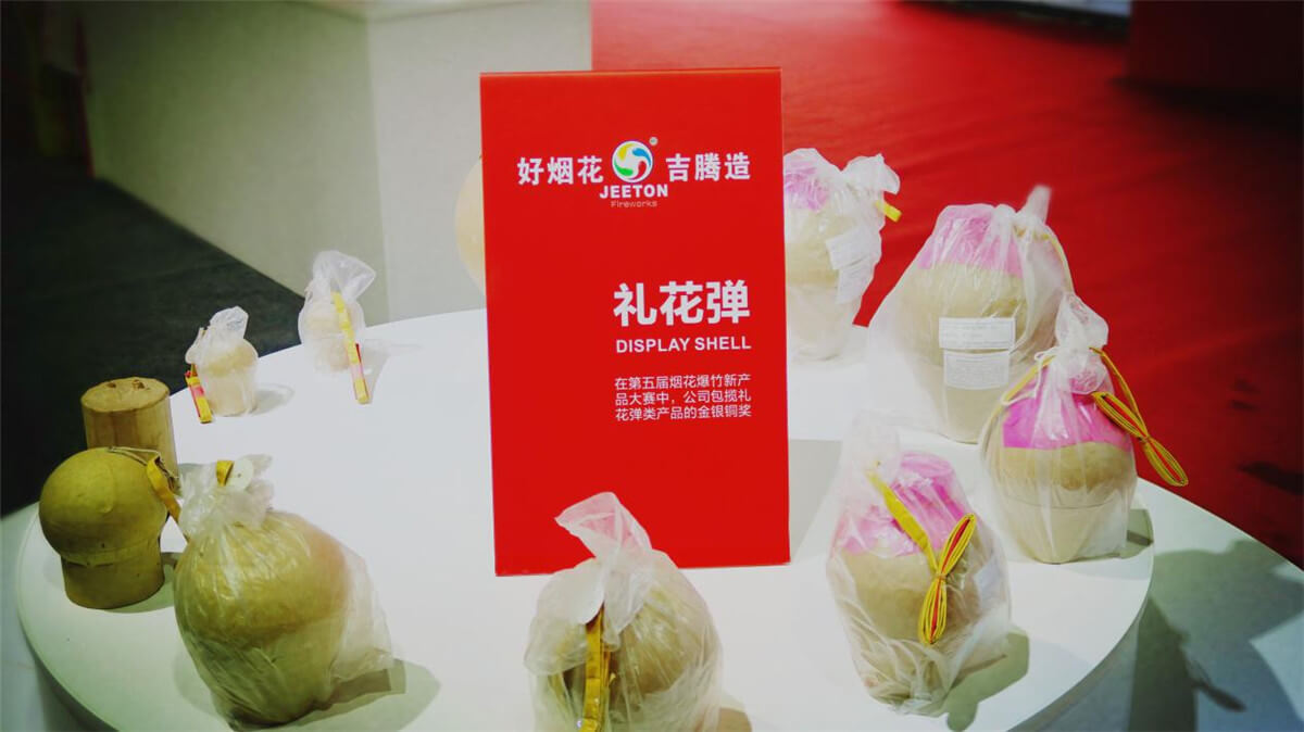 2019 瀏陽煙花爆竹交易會