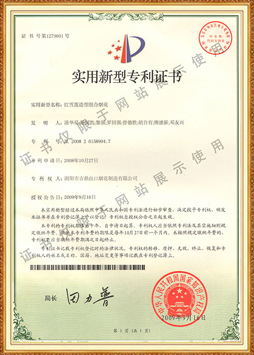 專利證書