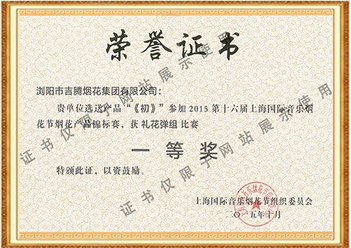 榮譽證書